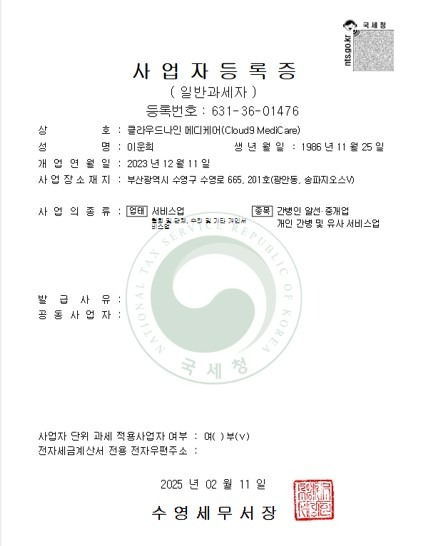 사업자등록증