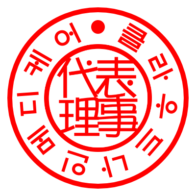 직인